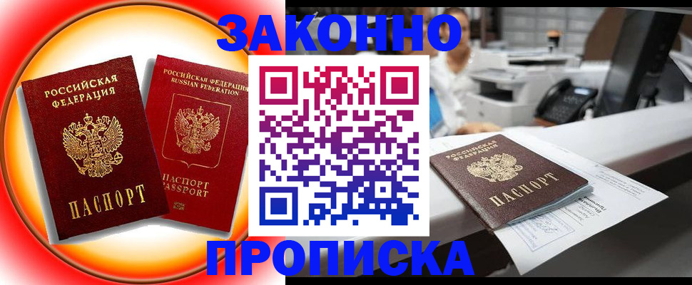 временная регистрация купить в Куровском